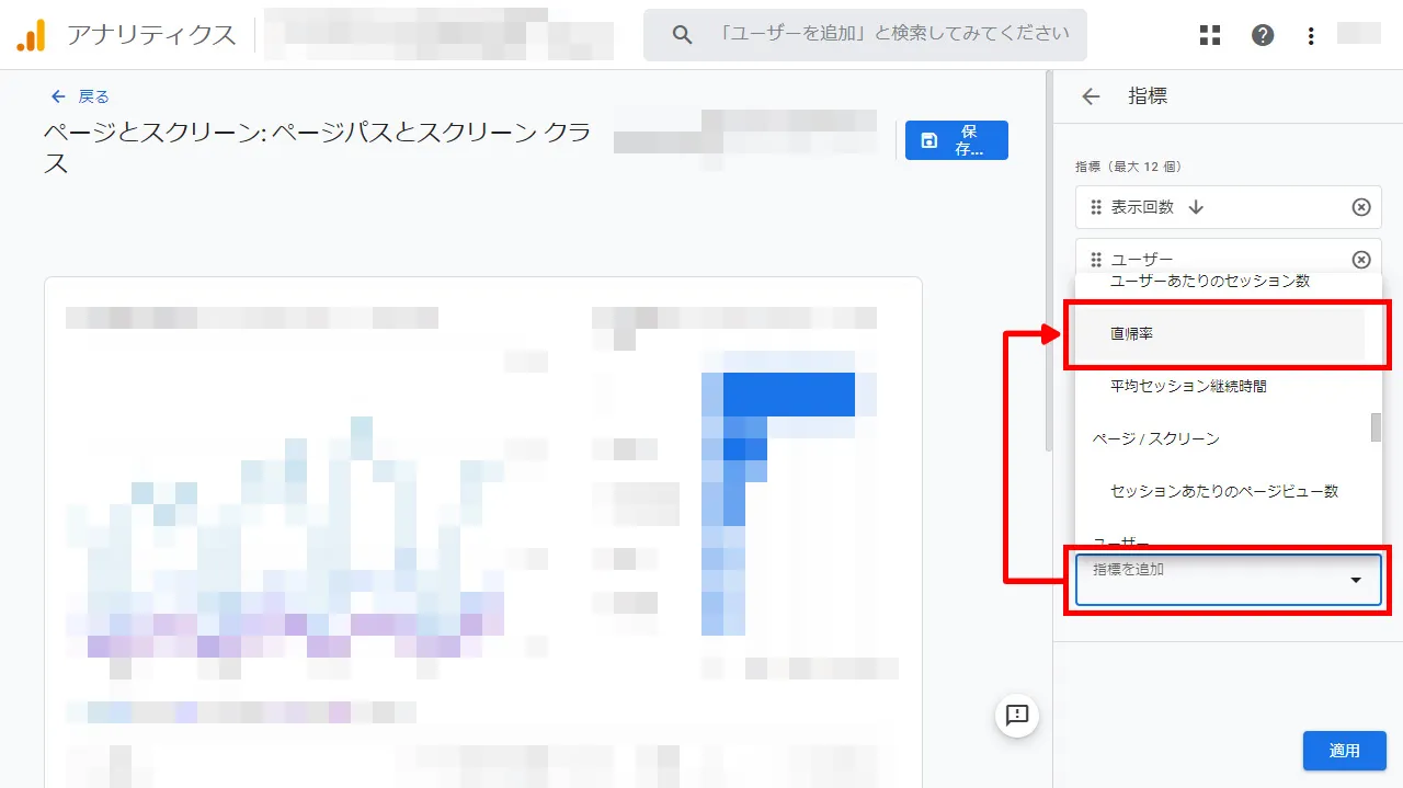 「指標を追加」をクリックし「直帰率」をクリック