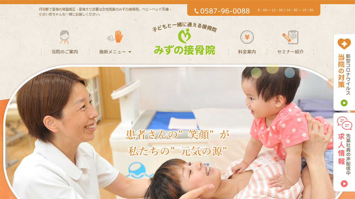 みずの接骨院