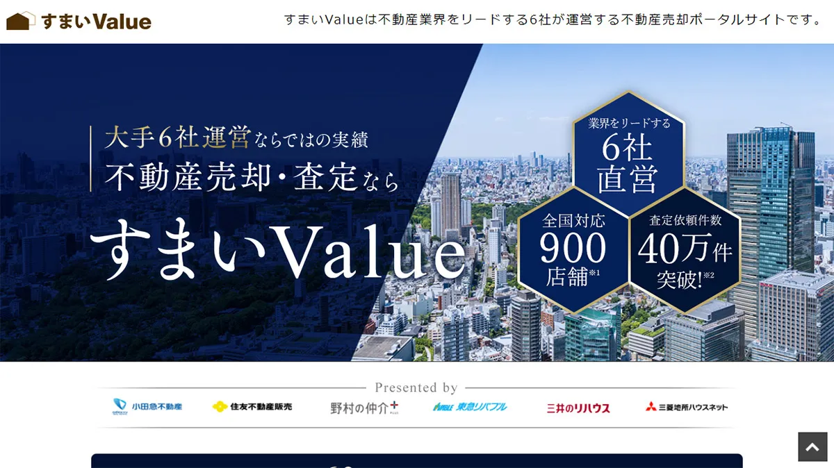 すまいValue