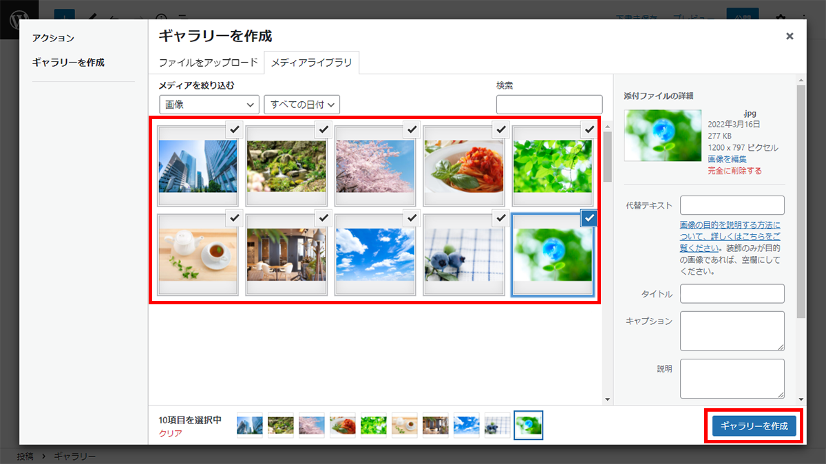 ギャラリーを作成する