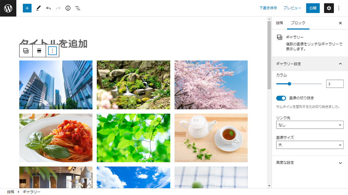 「追加設定を表示」でカスタマイズする