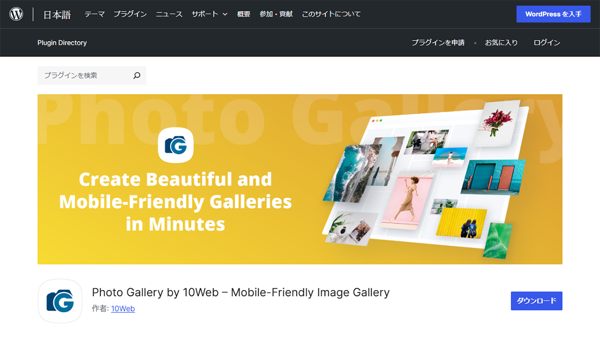 Photo Gallery by 10webの利便性