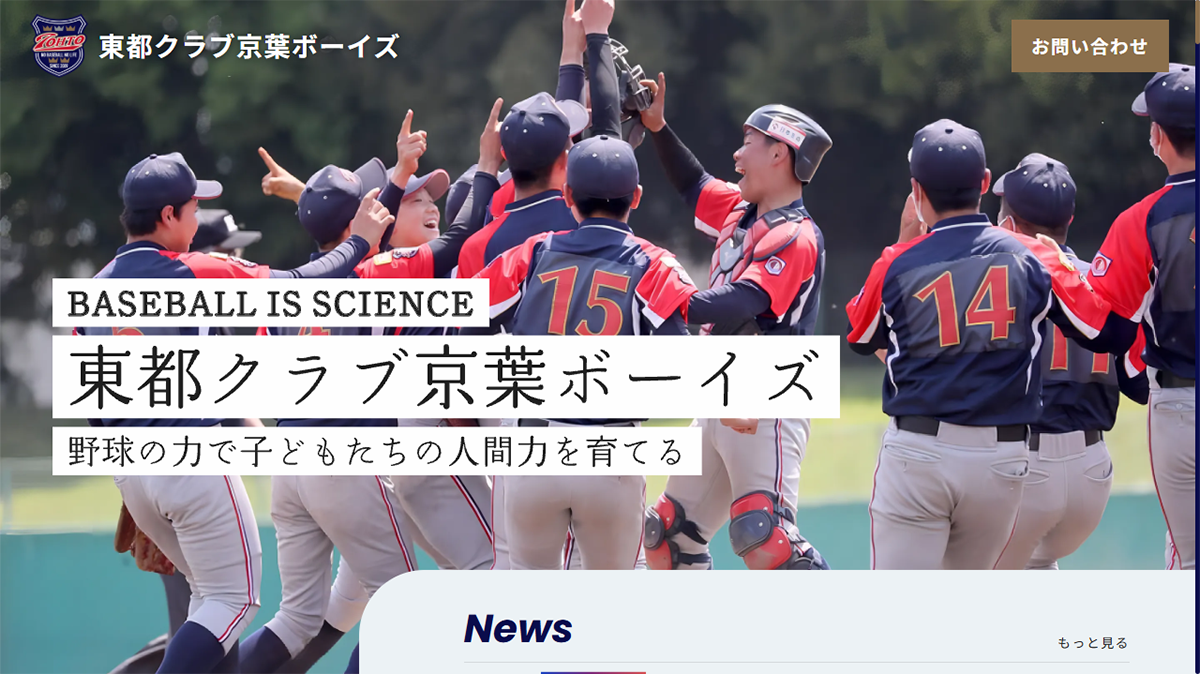 東都クラブ京葉ボーイズ
