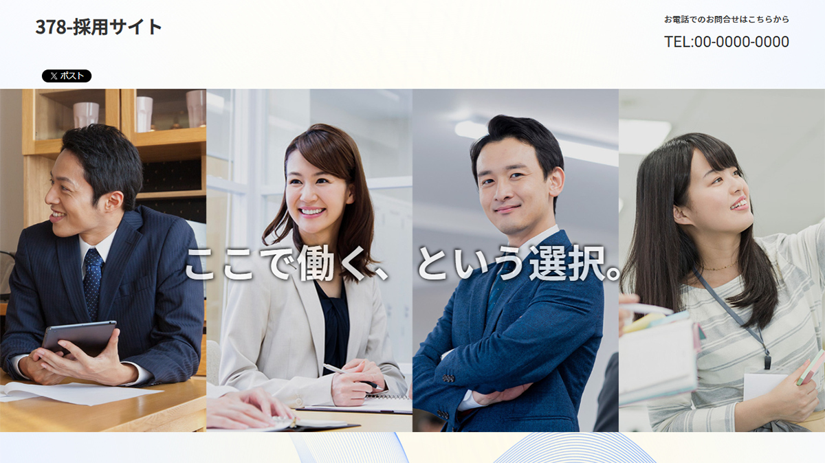 採用サイト・採用ホームページならWepage（ウィーページ）