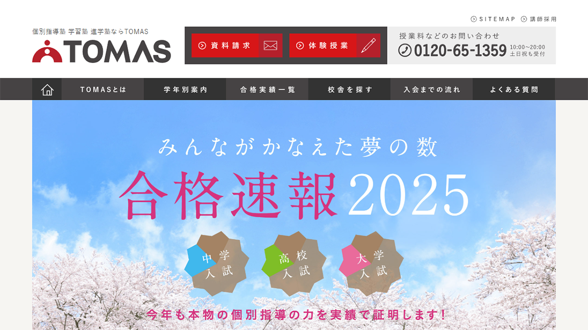 TOMAS：訴求力