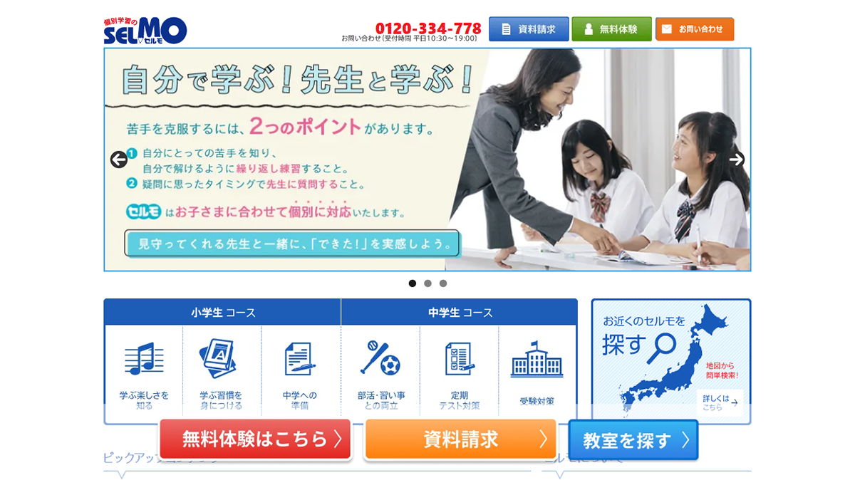 個別学習のセルモ：デザイン性