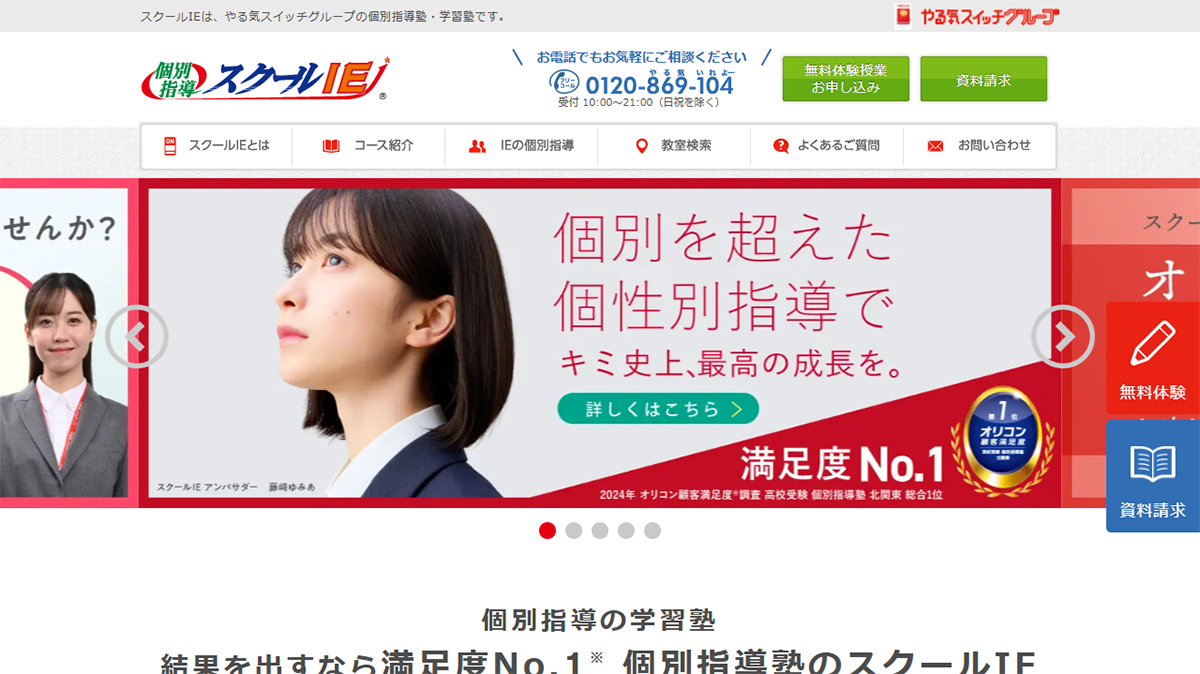 個別指導スクールIE：独創性