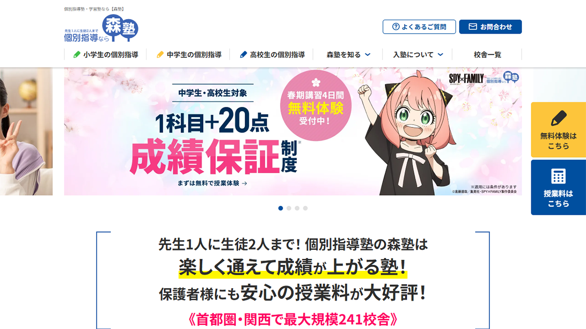 森塾：訴求力