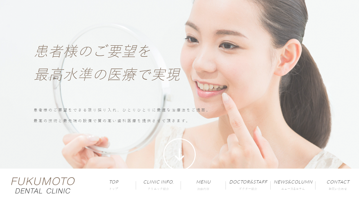 福本歯科・矯正歯科