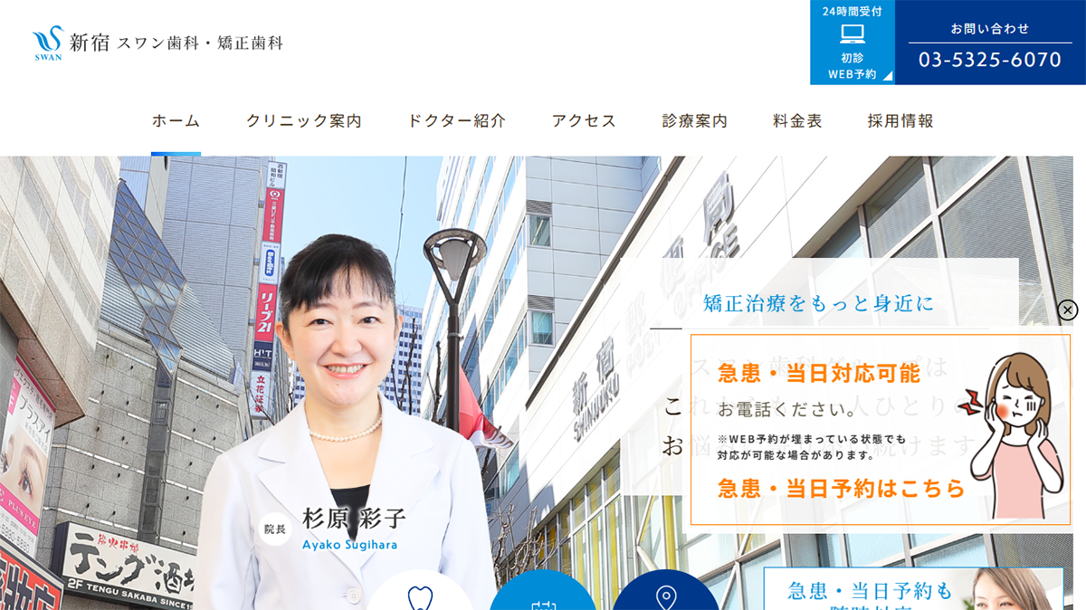 新宿スワン歯科・矯正歯科：シンプルさ