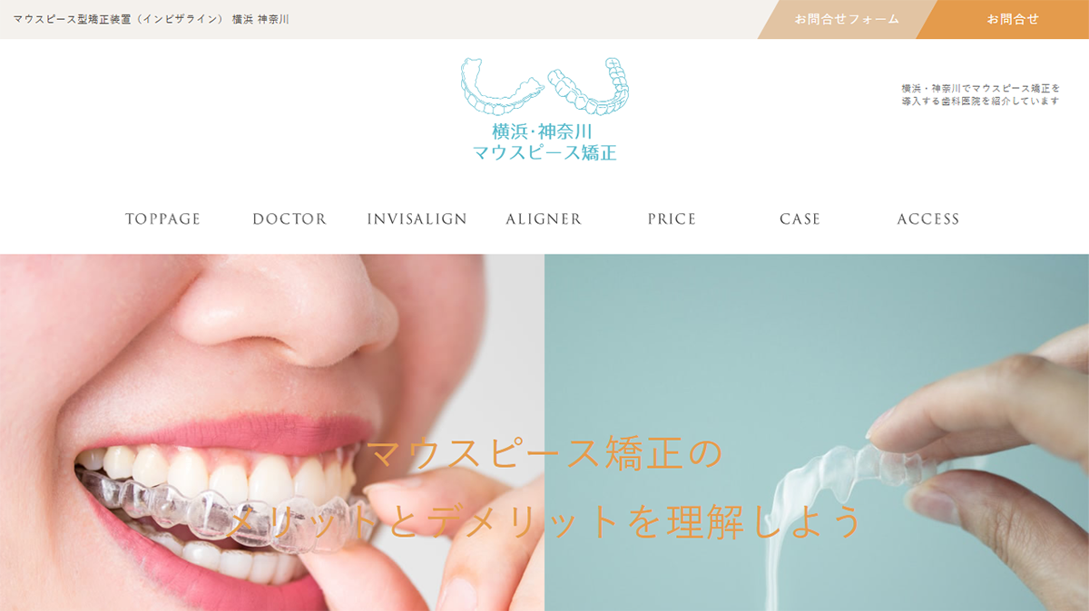 横浜フォルテ矯正歯科