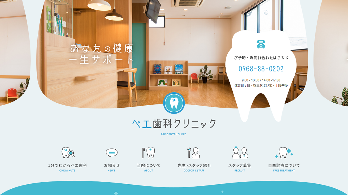 ペエ歯科クリニック