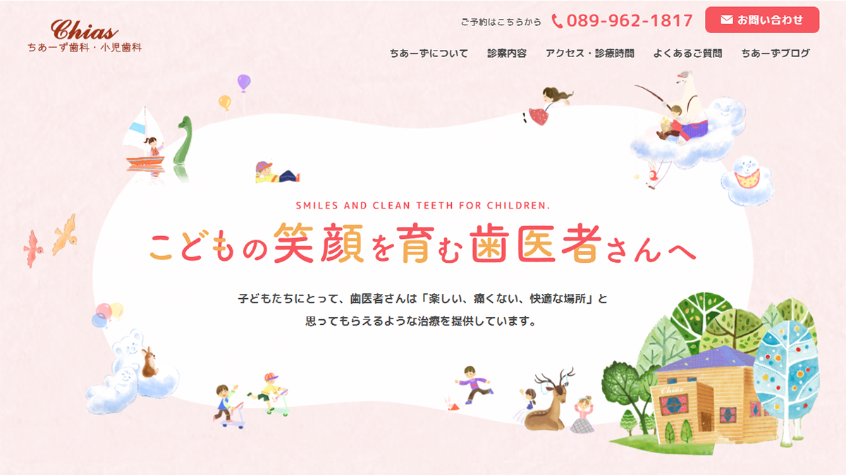 ちあーず歯科・小児歯科