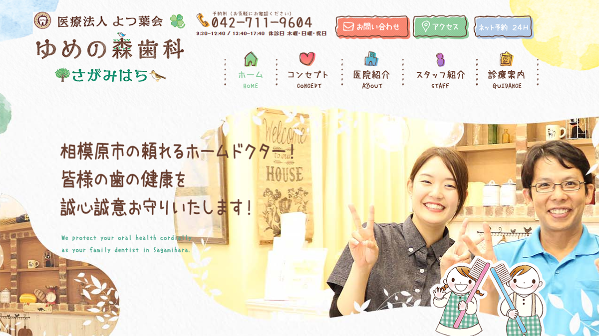 ゆめの森歯科