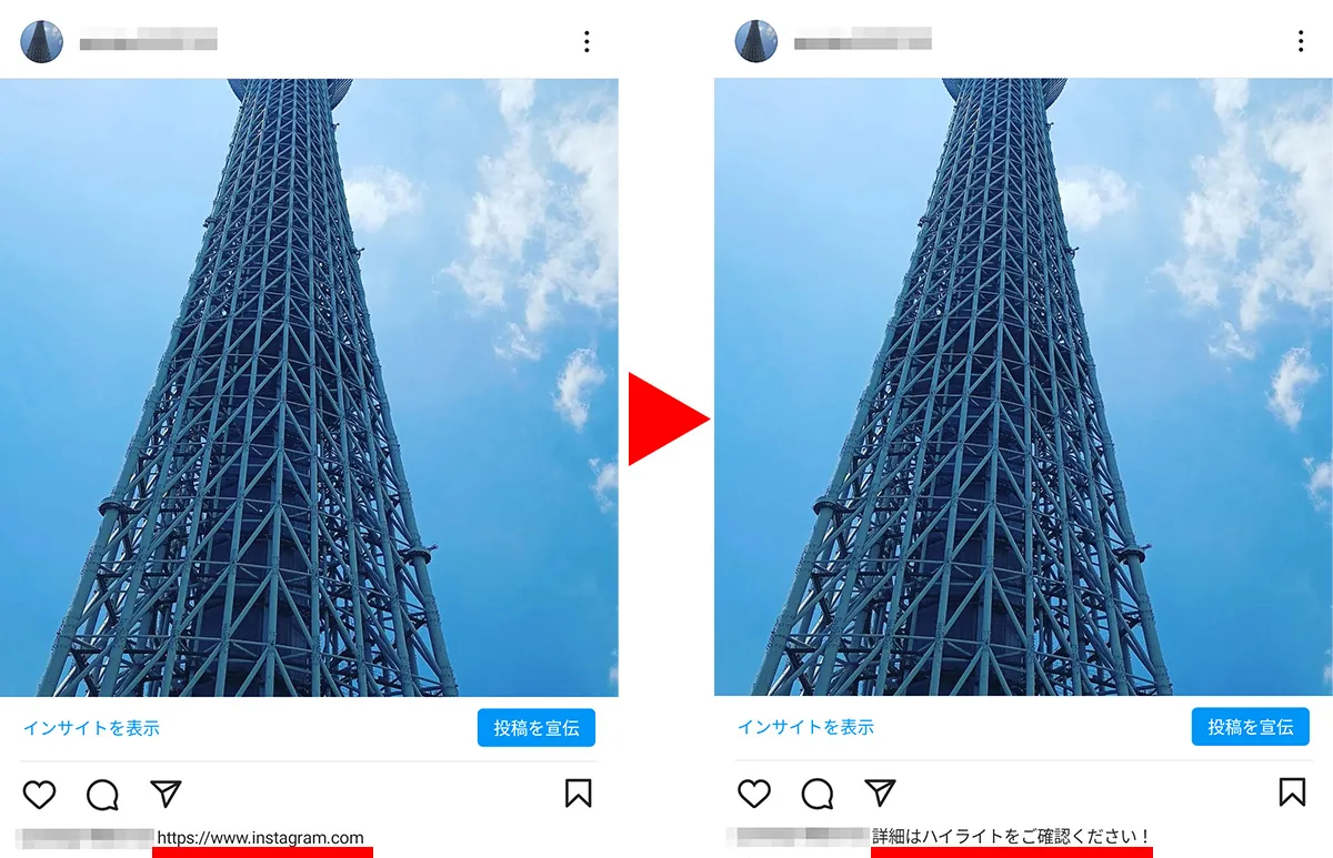 注意！インスタグラムの投稿にURLを掲載してもクリックできない！