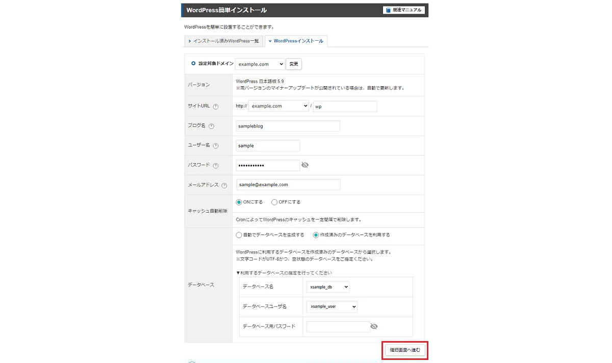 各項目を入力後「確認画面へ」をクリック