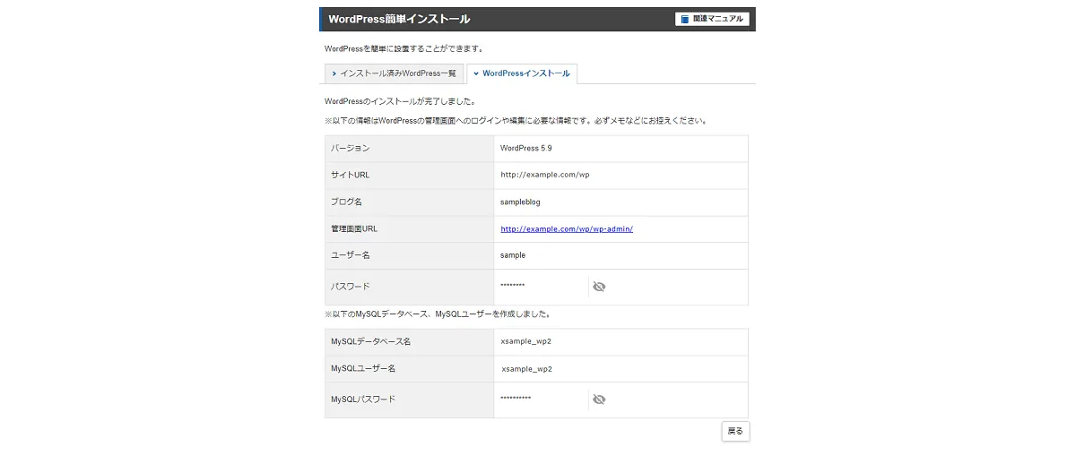 完了画面が表示されればインストール完了