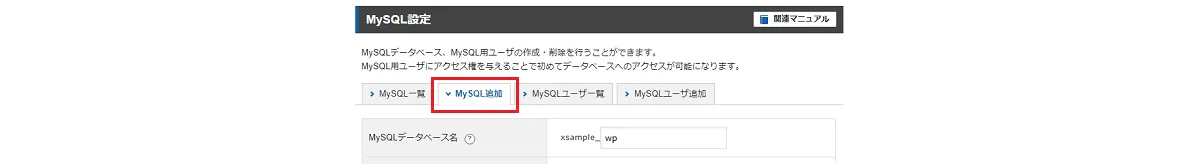 「MySQL設定」より「MySQL追加」を選択