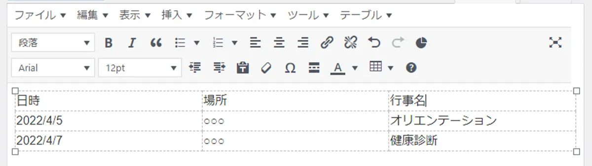 作成した表のセルに文字を入力