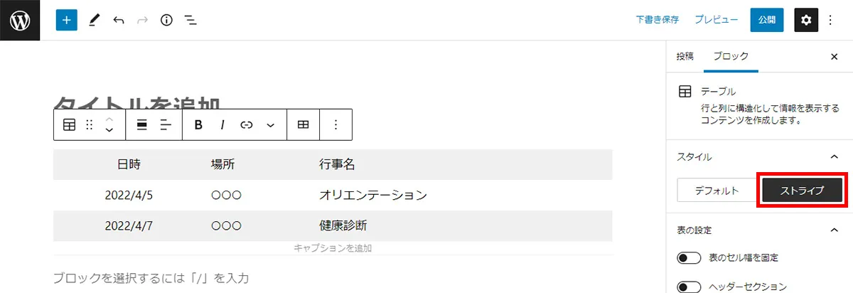 表全体のスタイル（デザイン）を変更する