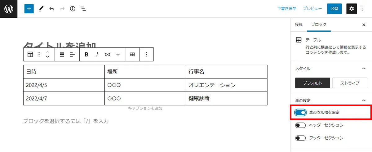 表のセル幅を固定する