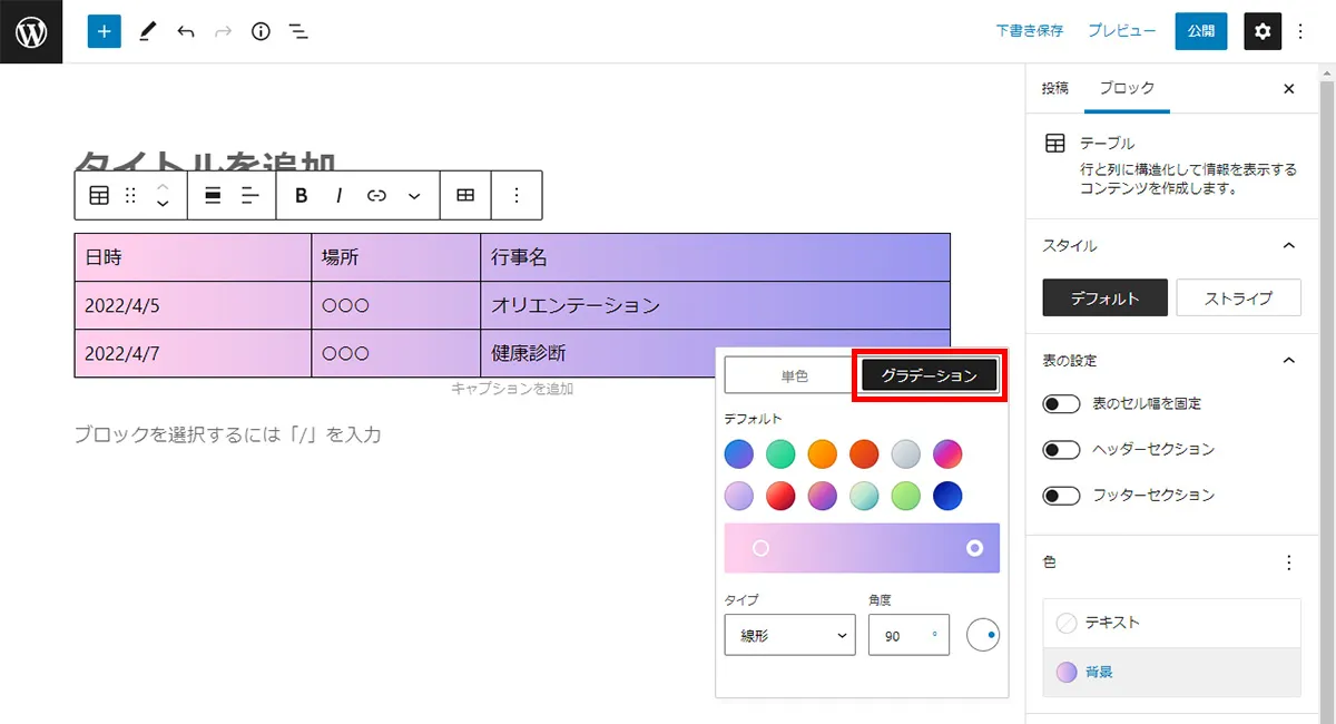 背景色を変更する