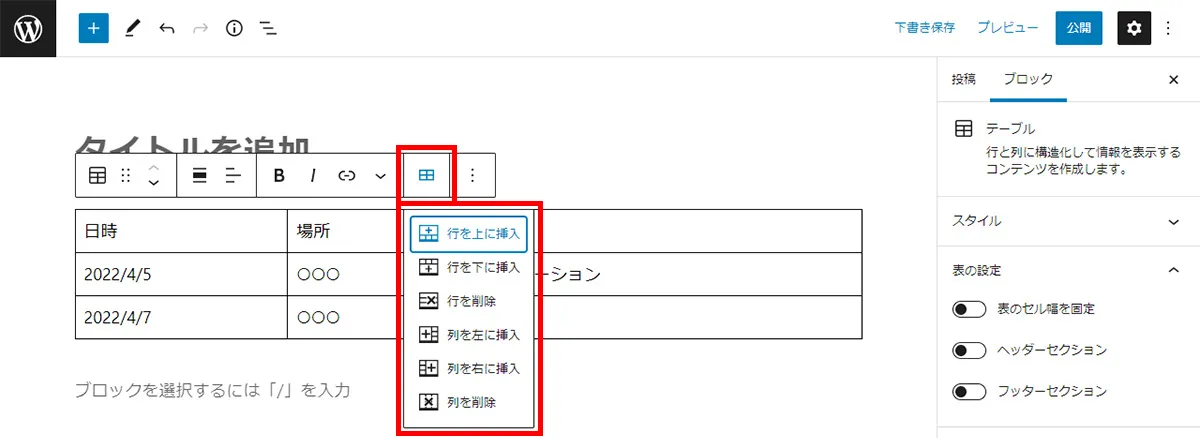 列・行を追加、削除する