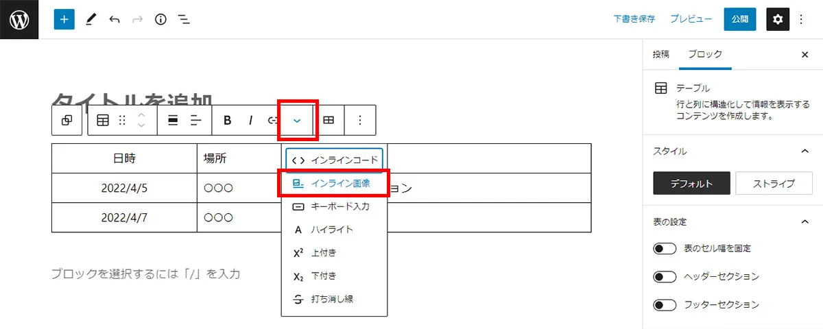 表に画像を掲載する