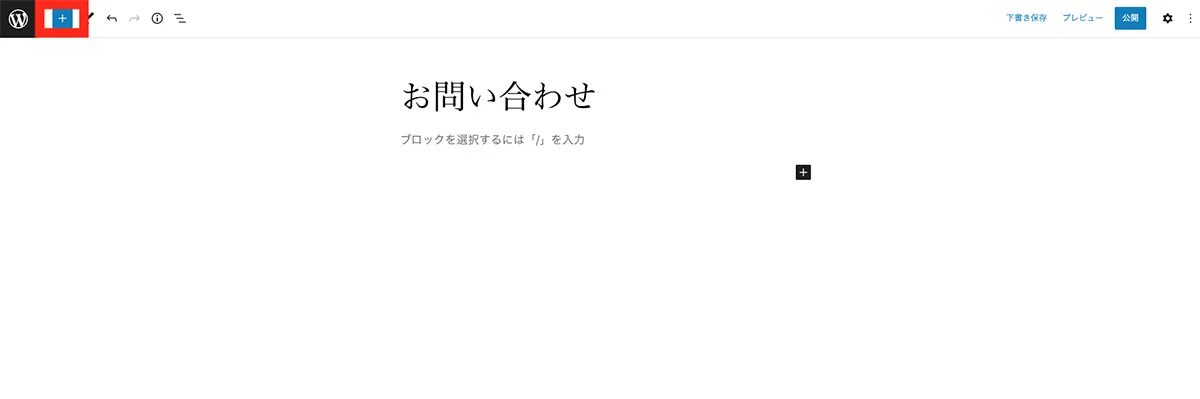 固定ページに反映させる（ショートコードに埋め込む）