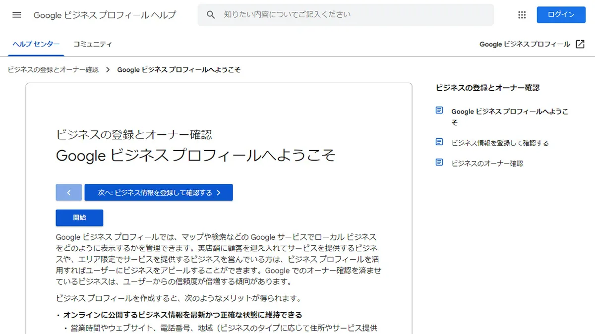 Googleビジネスプロフィール