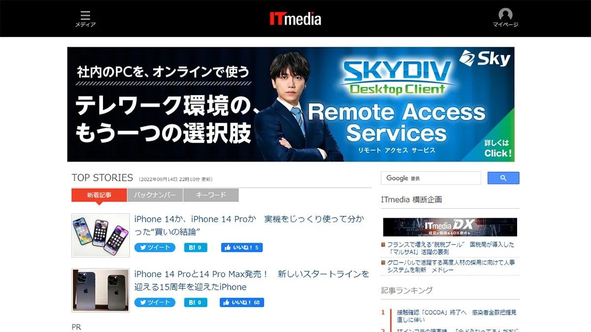 【IT・Web関連】ITmedia