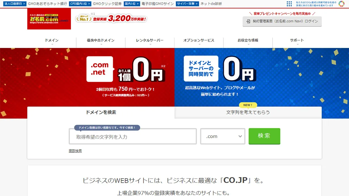 お名前.com