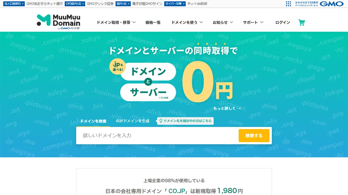 ムームードメイン