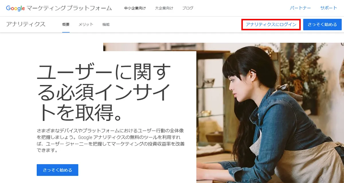 Google Analytics(アナリティクス)でPV数の確認をする方法