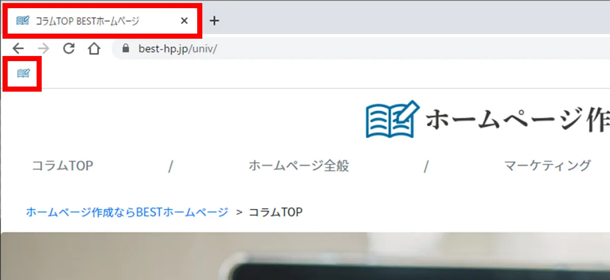 favicon（ファビコン）とは