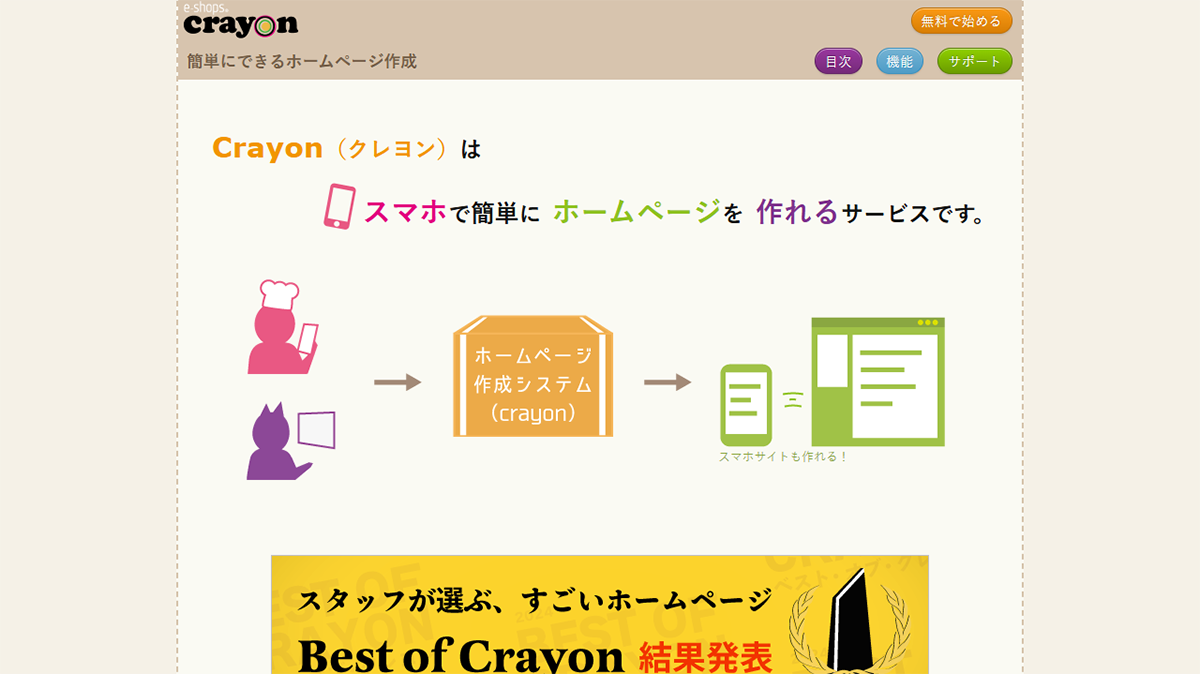 Crayon（クレヨン）