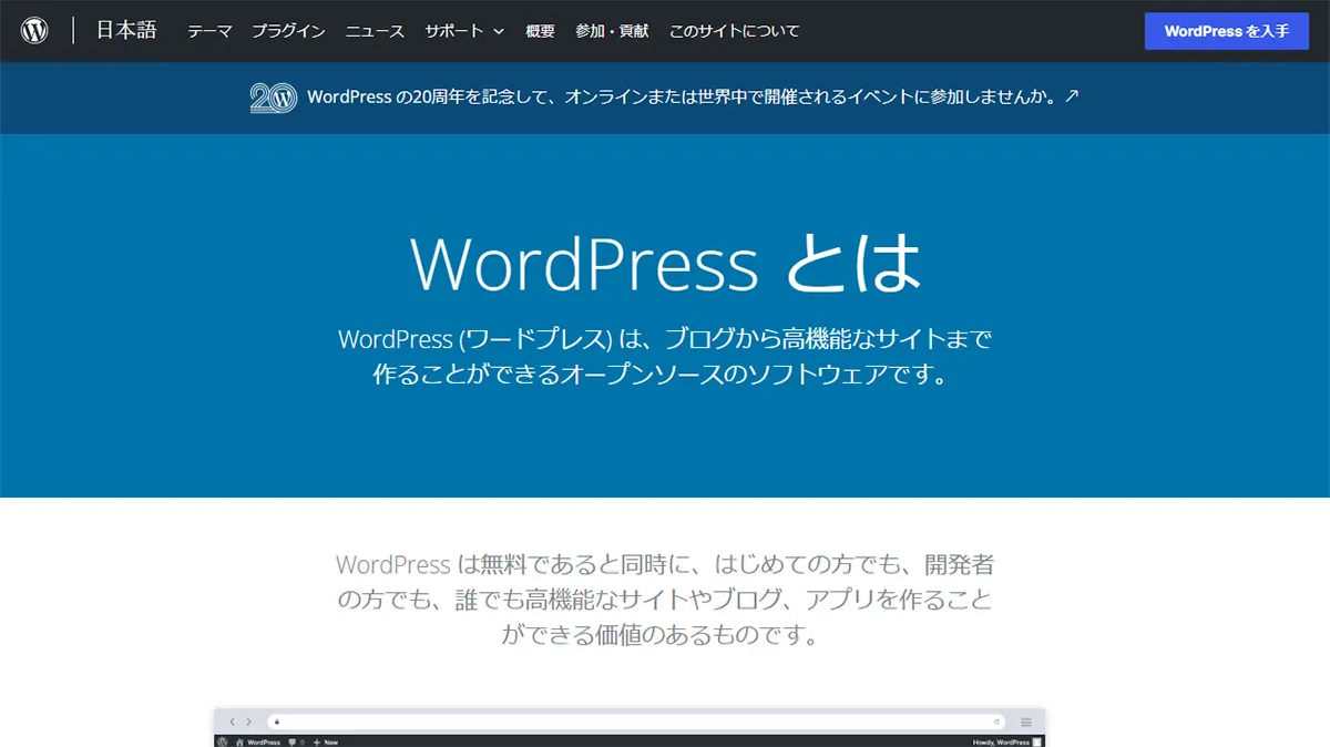 WordPress（ワードプレス）