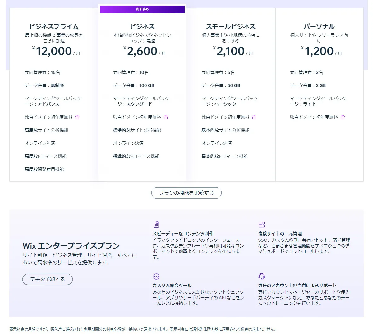 ご利用料金