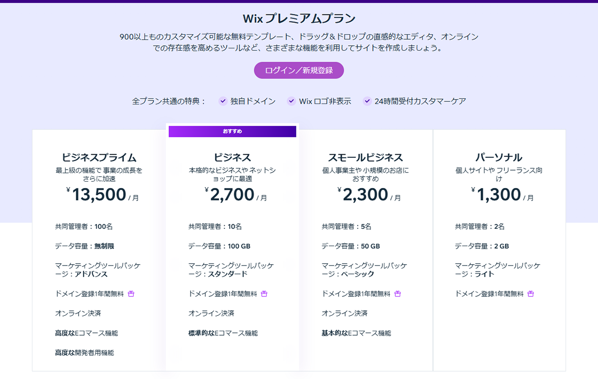 ご利用料金