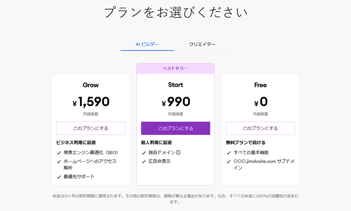 ご利用料金