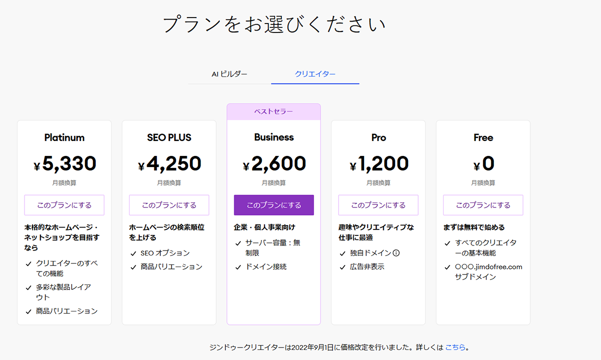 ご利用料金