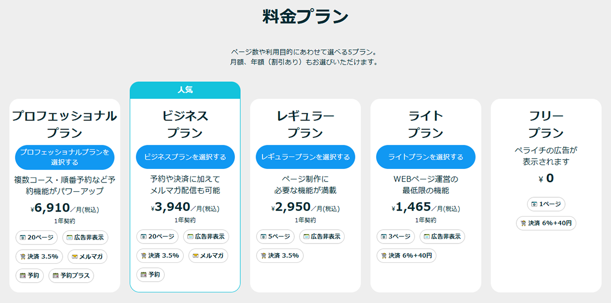 ご利用料金
