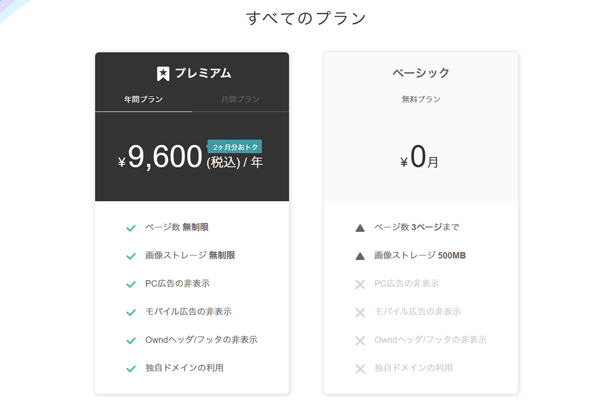 ご利用料金