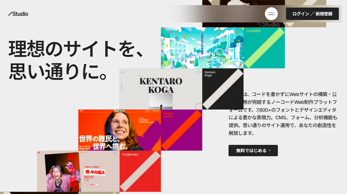 STUDIO（スタジオ）