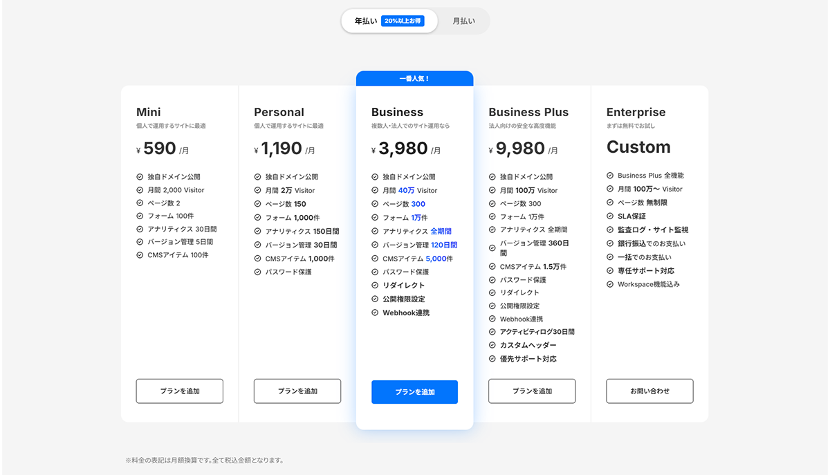 ご利用料金