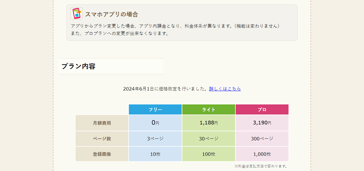 ご利用料金