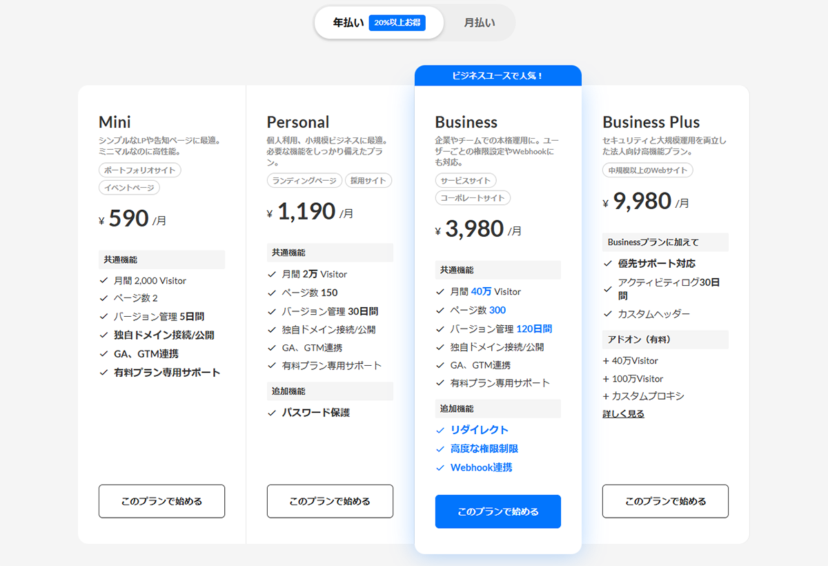 ご利用料金