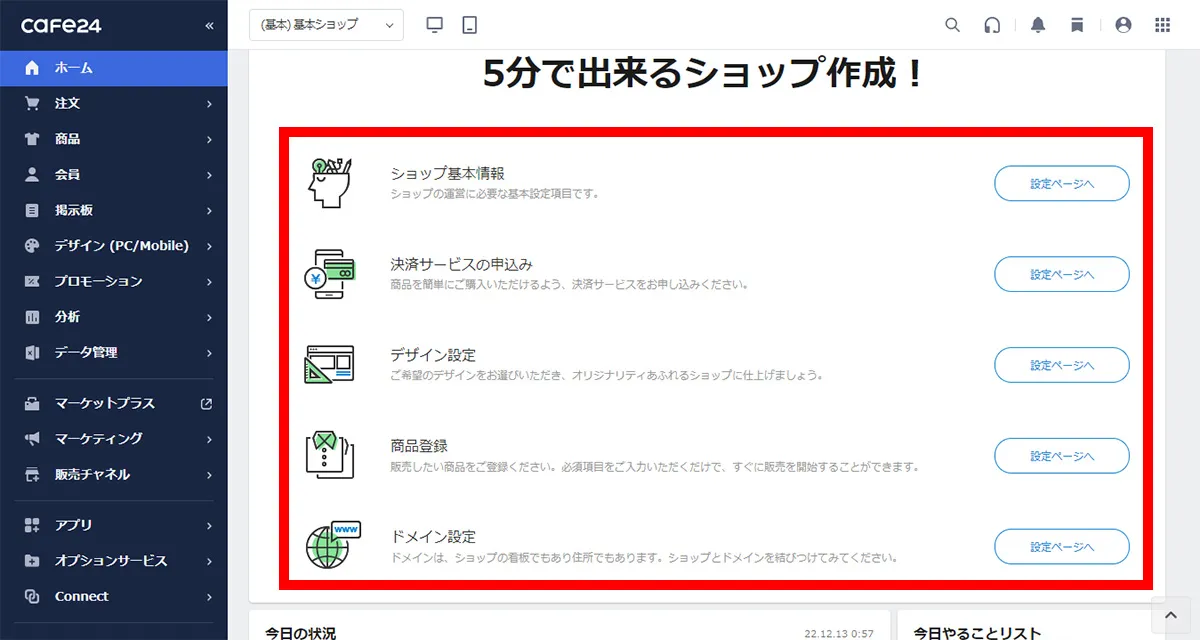 ショッピングサイト構築手順