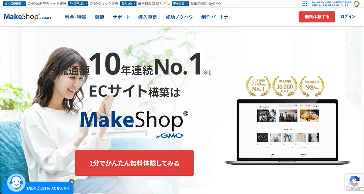 MakeShopって？