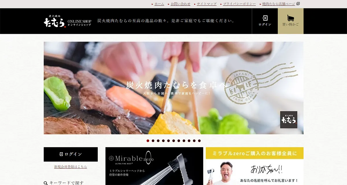 炭火焼肉たむら ONLINE SHOP